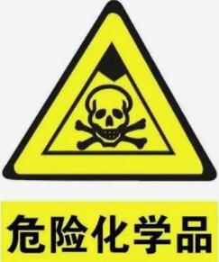危险化学品安全管理内容（危险化学品安全管理条例）