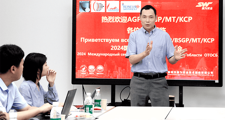 HSE最佳实践研讨会