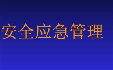 供电企业的应急管理浅析