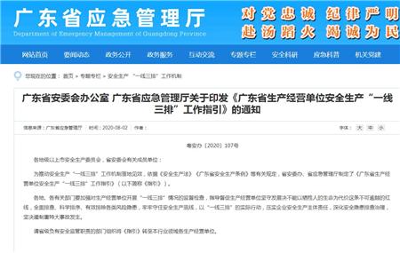广东省应急管理厅印发一线三排的通知