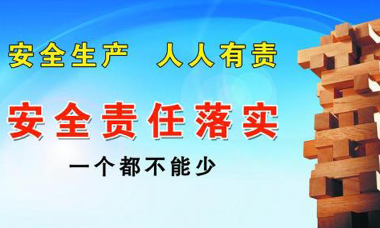 企业安全生产有多重要？