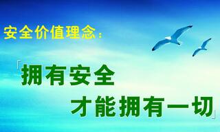 企业七字安全文化理论