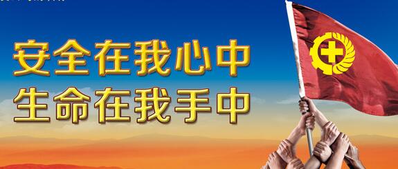 安全培训与安全文化