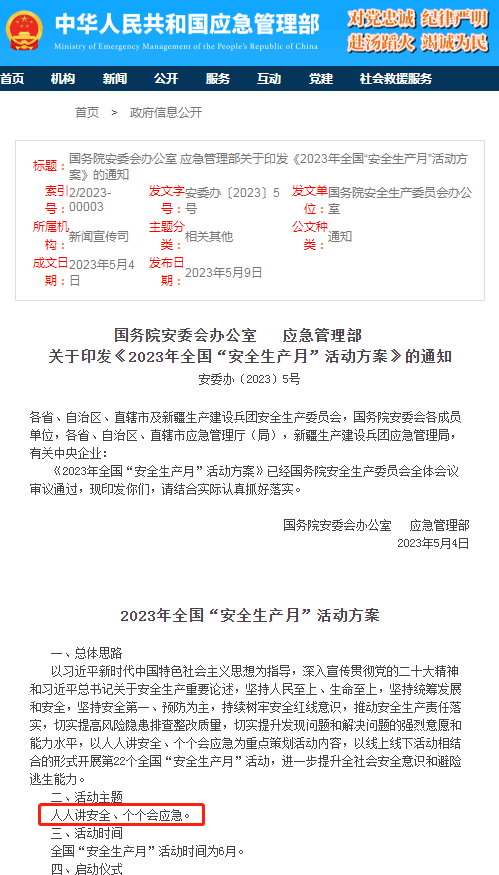 人人讲安全第一课！牢记总书记关于安全生产的重要指示