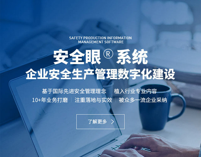 企业安全生产数字化解决方案