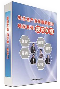 2022年安全生产月培训课程08